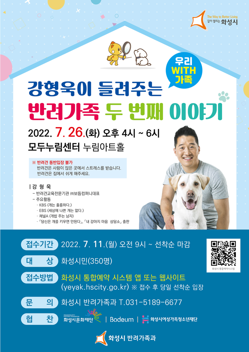 강형욱이 들려주는 반려가족 두번째 이야기