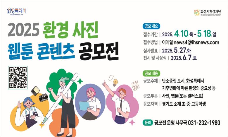환경 사진 웹툰 콘텐츠 공모전