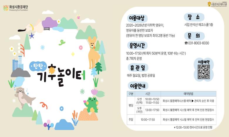 탄탄 기후놀이터